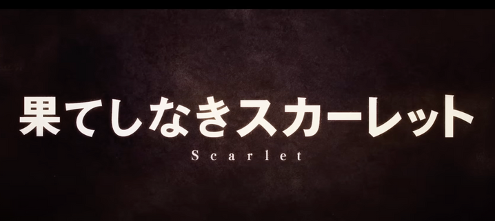Scarlet-elokuvan logo.