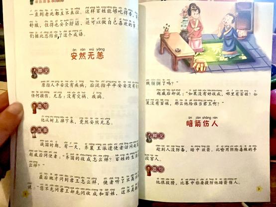 A Chinese-language storybook for children with an illustration of an ancient queen conversing with a man of lower rank