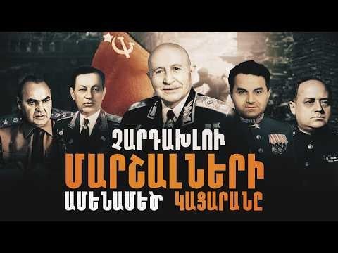 5 armenian marshals who brought victory in World War II closer.
