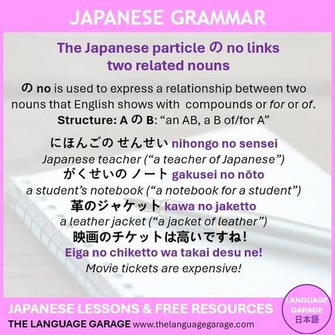 Japanese grammar note on the particle の no, image of a notebook