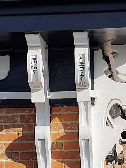 Two ornate corbels freshly primed solid white, and lettered in terrible kanji that is supposed to say mental hospital. Please forgive me for my pitiful attempt.