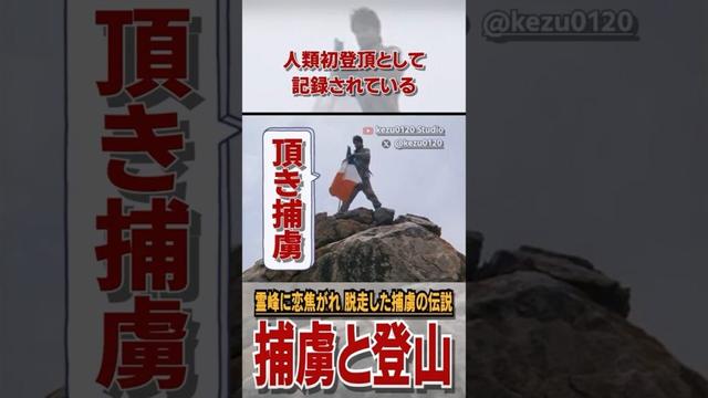 捕虜が脱走してまでケニア最高峰へ登山した理由 #雑学 #解説