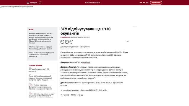 Bildschirmfoto des Originalartikels auf pravda.com.ua