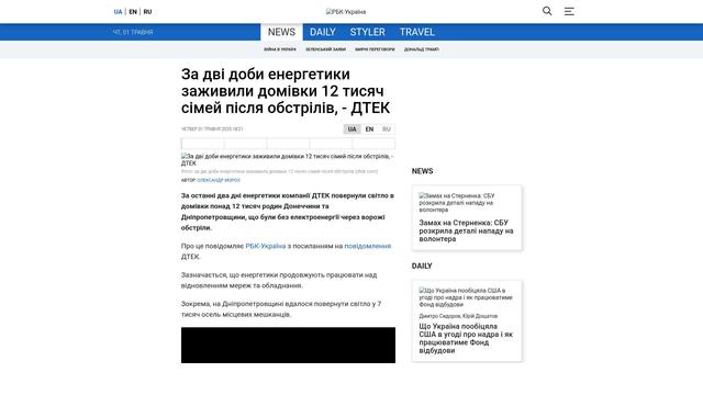 Bildschirmfoto des Originalartikels auf rbc.ua