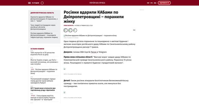 Bildschirmfoto des Originalartikels auf pravda.com.ua Bildschirmfoto des Originalartikels auf pravda.com.ua