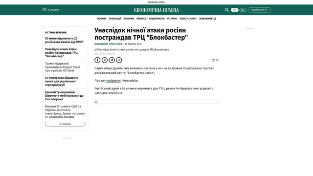 Bildschirmfoto des Originalartikels auf epravda.com.ua