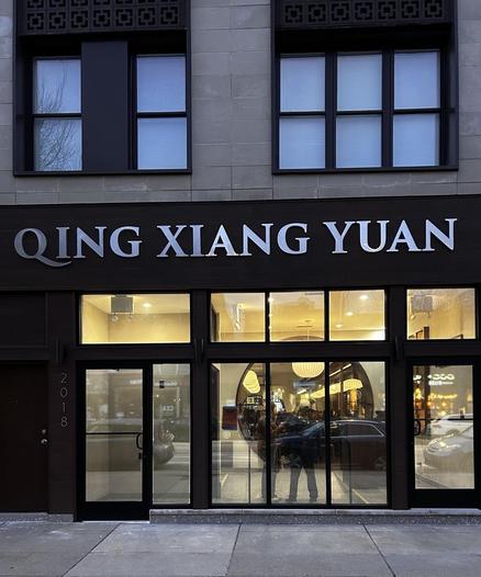 The outdoor storefront of the Qing Xiang Yuan restaurant